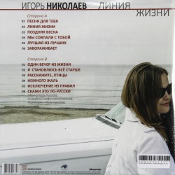 Игорь Николаев / Линия Жизни (LP)