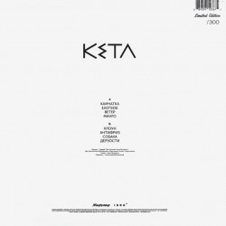 КЕТА (Лагутенко Илья) / Дерзости (Coloured Vinyl)(LP)