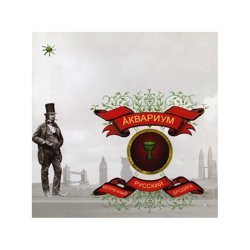 Аквариум / Беспечный Русский Бродяга (LP) Аквариум / Беспечный Русский Бродяга (LP)