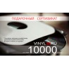 Подарочный сертификат на 10000 руб.