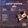 Дым - Мастер снов (LP)