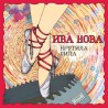Ива Нова / Крутила Пила (LP)