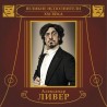 лександр Ливер / Каникулы В Опере (LP)