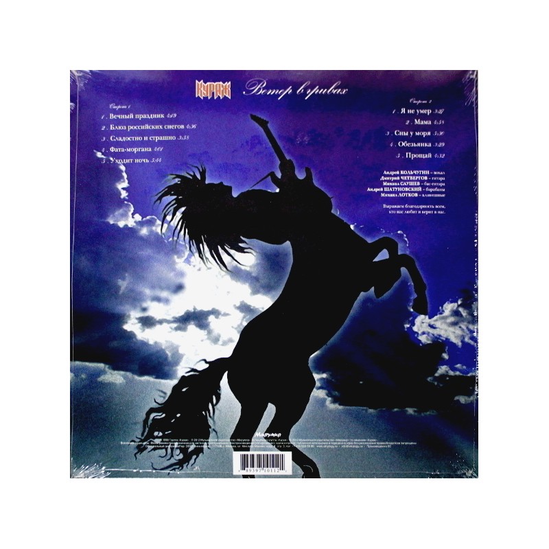 Кураж / Ветер В Гривах (Coloured Vinyl) (LP)